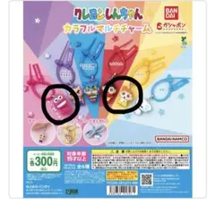 クレヨンしんちゃん　ガチャガチャ　カラフルマルチチャーム