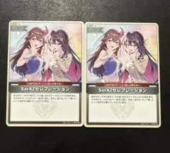 SorAZセレブレーション U 2枚ホロライブカードゲーム エンチャントレガリア