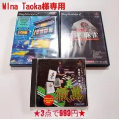 Mlna Taoka様 リクエスト 3点 まとめ商品
