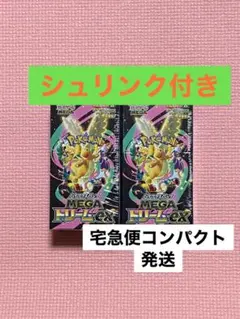 ポケモンカード ハイクラスパック MEGAドリームex シュリンク付 2BOX