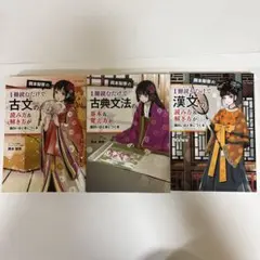 面白いほど身につく古典文法・古文・漢文セット　岡本梨奈　KADOKAWA