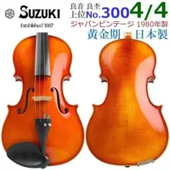 【良音・美虎杢】SUZUKI バイオリン 特 No.1 1/4 1969年製 良音・美虎杢】SUZUKI バイオリン 特 No.1 1/4 1969年製 - メルカリ