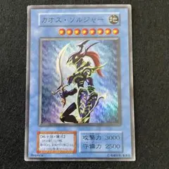h*i様 【遊戯王】カオス・ソルジャー　初期　スーパーレア