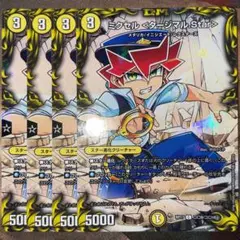 デュエマ ミクセル〈タージマル.Star〉 コロコロレア 4枚