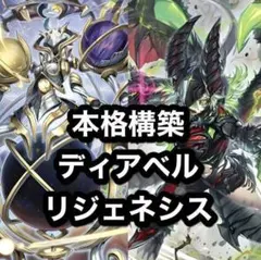 【大会優勝構築】天底　白き森　再世　リジェネシス　デッキのサムネイル
