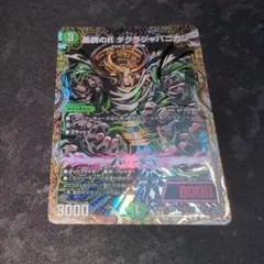 デュエルマスターズ 轟腕のR・ダグラジャパニカン シク - メルカリ