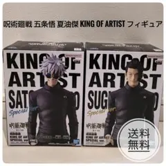 呪術廻戦 五条悟 夏油傑 KING OF ARTIST フィギュア