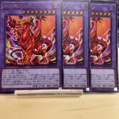 3524 遊戯王 烙印竜アルビオン 3枚セット ウルトラ LIOV-JP033