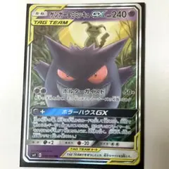 ゲンガー&ミミッキュgx