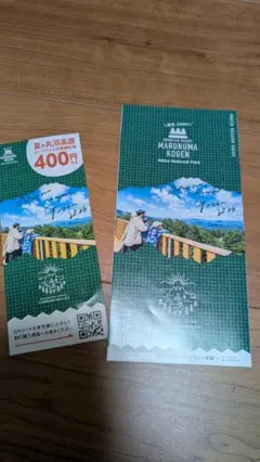 丸沼高原ロープウェイ 割引券 2026年グリーンシーズン