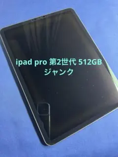 2026年最新】IPAD pro 11 第2世代 ジャンクの人気アイテム - メルカリ