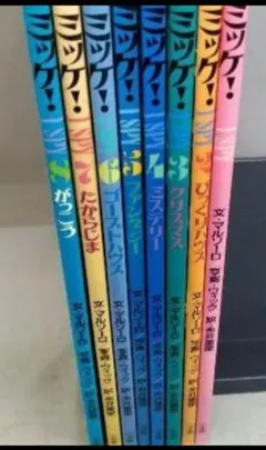 2025年最新】ミッケ 全巻の人気アイテム - メルカリ