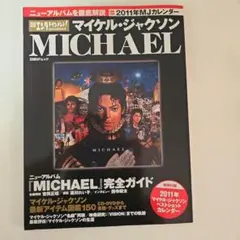 S*t様 ENGLISH JOURNAL マイケル・ジャクソン特集未開封付録付き