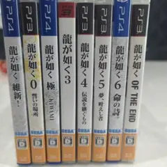 龍が如くシリーズ　８本