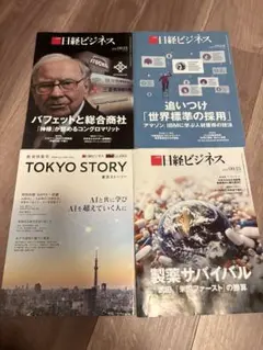 日経ビジネス 2025年号 4冊セット