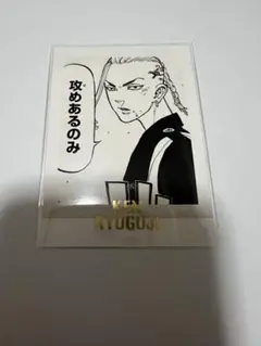 東京リベンジャーズ　原画展　ぱしゃこれ　龍宮寺堅