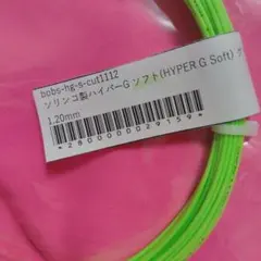 ソリンコ HYPER G Soft 1.20mm カット品