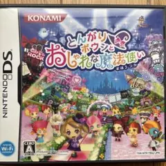 とんがりボウシとおしゃれな魔法使い