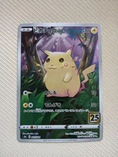 2026年最新】ポケモンピカチュウ25thの人気アイテム - メルカリ