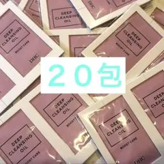 DHC ディープ クレンジングオイル ブーストケア20包