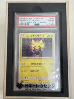 2026年最新】ポケモンカード ボスごっこピカチュウ_フレア団 196 PSA10
