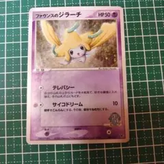 ポケモンカード ファウンスのジラーチ 004/019　一枚のサムネイル