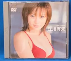 DVD 江川有未 Final Beauty アイドル イメージ グラビアアイドル