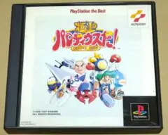 極上パロディウスだ! Deluxe pack Best版 PS1