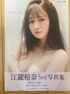 江籠裕奈 3rd 写真集 I DO Love