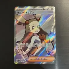 ポケカ ミカンのまなざし SR sv8 129/106