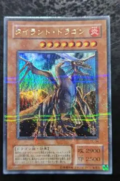遊戯王 タイラント・ドラゴン ウルトラパラレル、ウルトラ SC-34