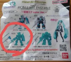 モビルスーツアンサンブル　初音ミクcolorver ガンダム（クリアカラー）
