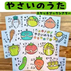 やさいのうた スケッチブックシアター 保育 保育製作 保育園