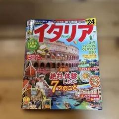 るるぶイタリア 電子書籍未使用
