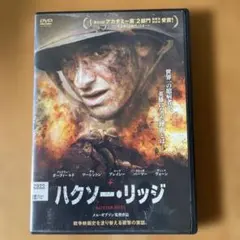 ハクソー・リッジ DVD