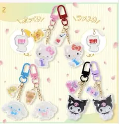 新品　シナモロール1個　お揃いキーホルダー　にこいち