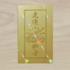 ジャグラー 光運御守 GOGO! CHANCE カード　パチスロ　未使用