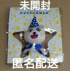2026年最新】テゴマス マスコットの人気アイテム - メルカリ