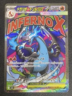 ポケカ メガリザードン