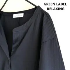 GREEN LABEL RELAXING 五分袖ブラウス　ダークネイビー洗える