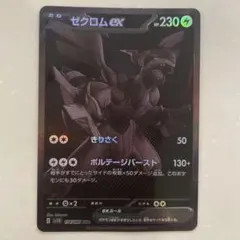 ゼクロムex BWR スカーレット&バイオレット 拡張パック ブラックボルト …