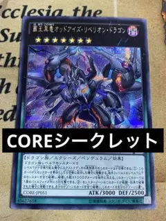 遊戯王 - 覇王黒竜オッドアイズリベリオンドラゴンオーバーロード　20th 覇王黒竜オッドアイズリベリオンドラゴンオーバーロード【20th
