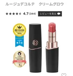 ルージュデコルテ　クリームグロウ　15G