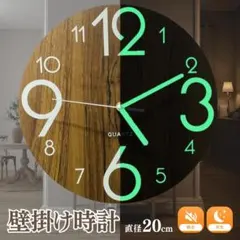 壁掛け時計 夜光 蓄光 静音 おしゃれ 木目調 レトロ インテリア 20cmのサムネイル
