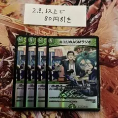 キユリのASMラジオ 4枚セット デュエマ B197