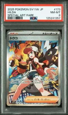 トウコ　SAR PSA8