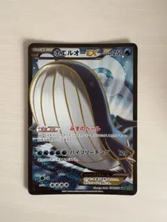 ホエルオーEX SR XY5 タイダルストーム 071/070 ホエルオーEX SR XY5 タイダルストーム 071/070 ホエルオーEX