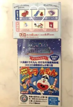 ドラえもん のび太の海底鬼岩城 入場特典 Doraemon しずかちゃん