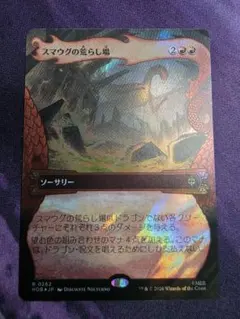 MTG ホビット 壮大なる者、スマウグ 非Foil ボーダーレス 日本語版