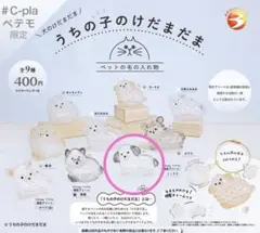 うちの子のけだまだま　限定アソート　ミックス